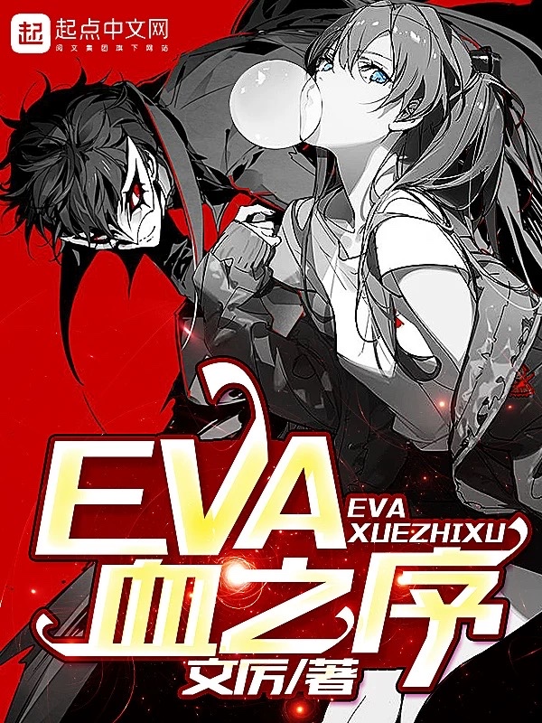 eva龙头上市公司